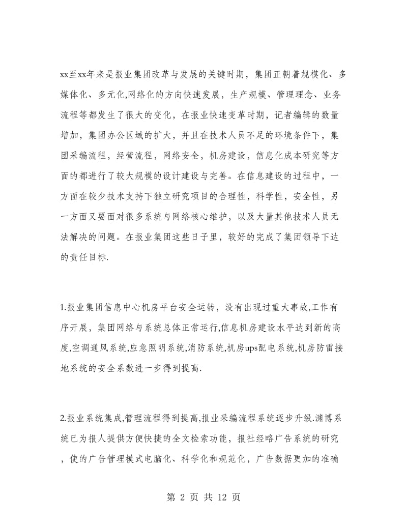 网络工程师工作小结.doc_第2页