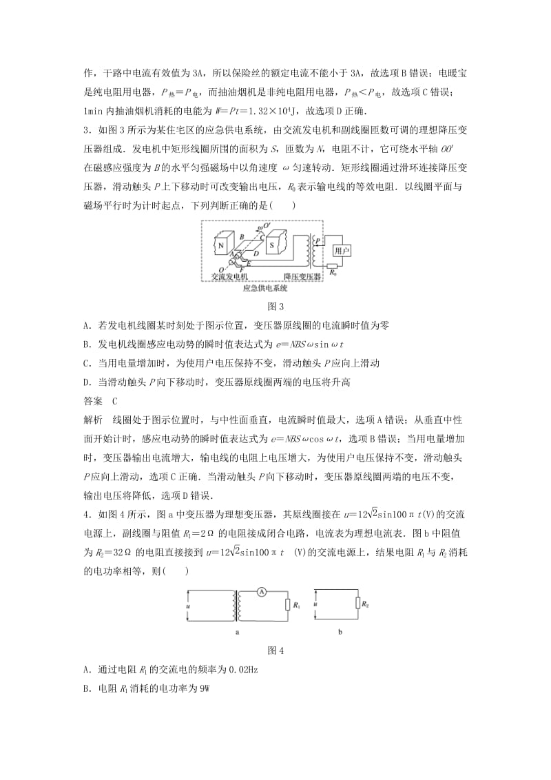 2019年高考物理一轮复习 第十一章 交变电流 传感器45分钟章末验收卷.doc_第2页