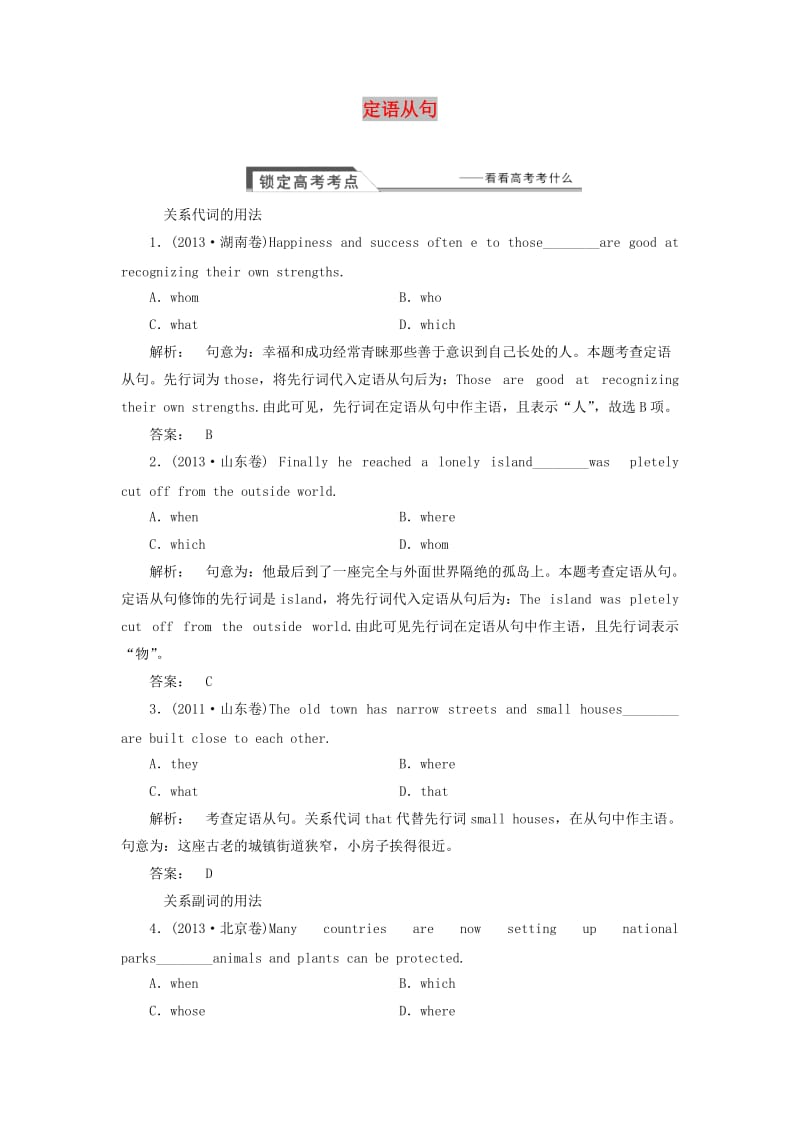 2019高考英语一轮复习 定语从句导学案.doc_第1页