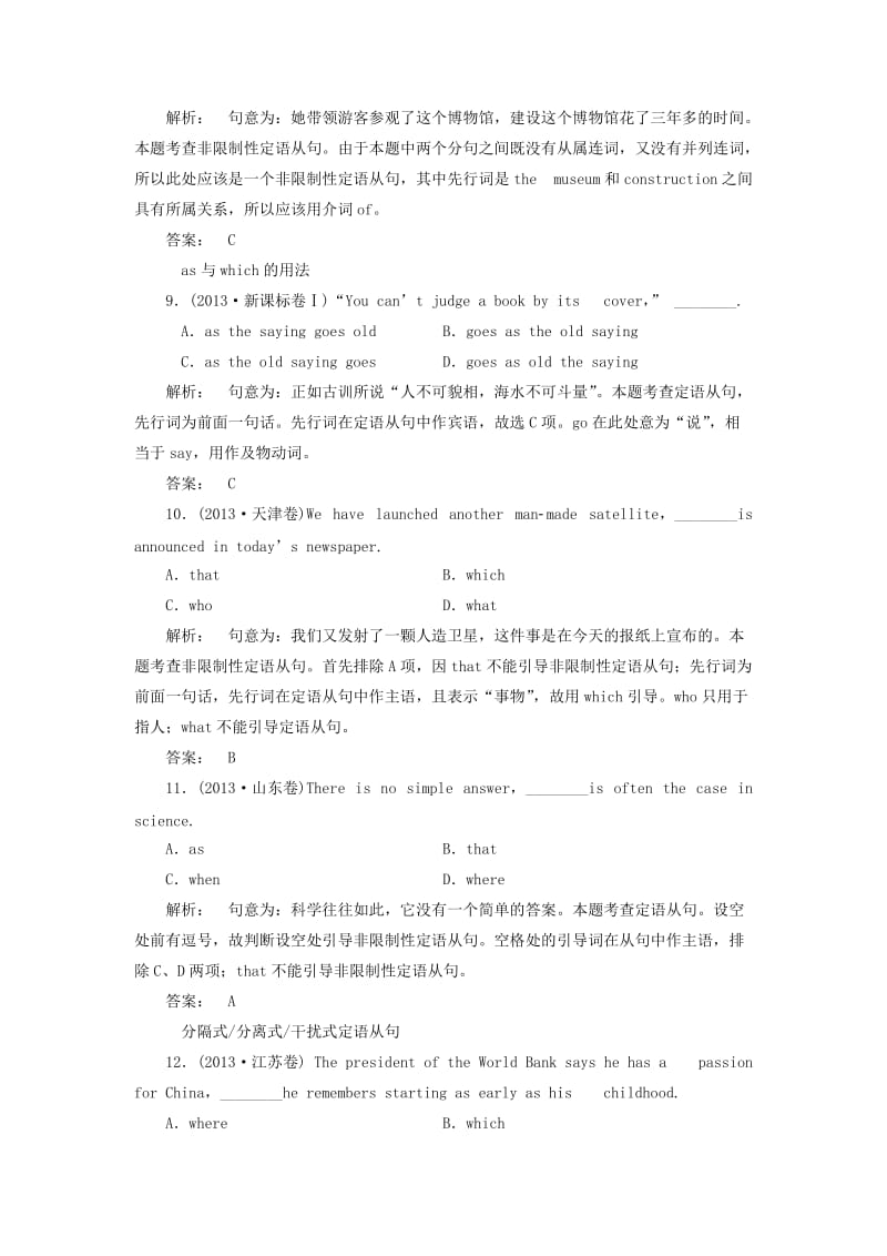 2019高考英语一轮复习 定语从句导学案.doc_第3页