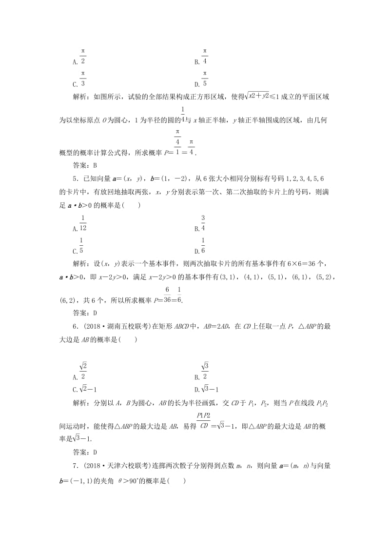 2019高考数学二轮复习专题六算法复数推理与证明概率与统计第三讲概率能力训练理.doc_第2页