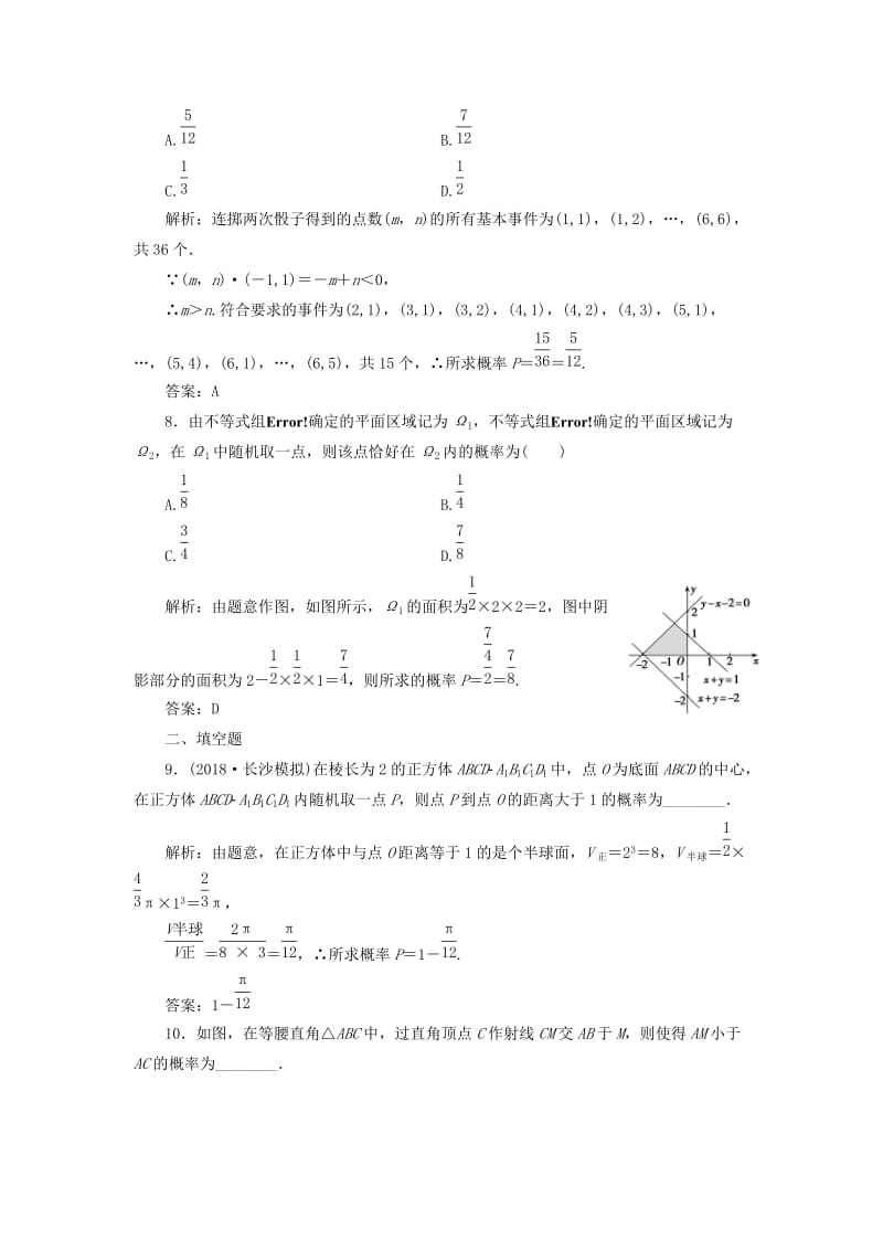 2019高考数学二轮复习专题六算法复数推理与证明概率与统计第三讲概率能力训练理.doc_第3页