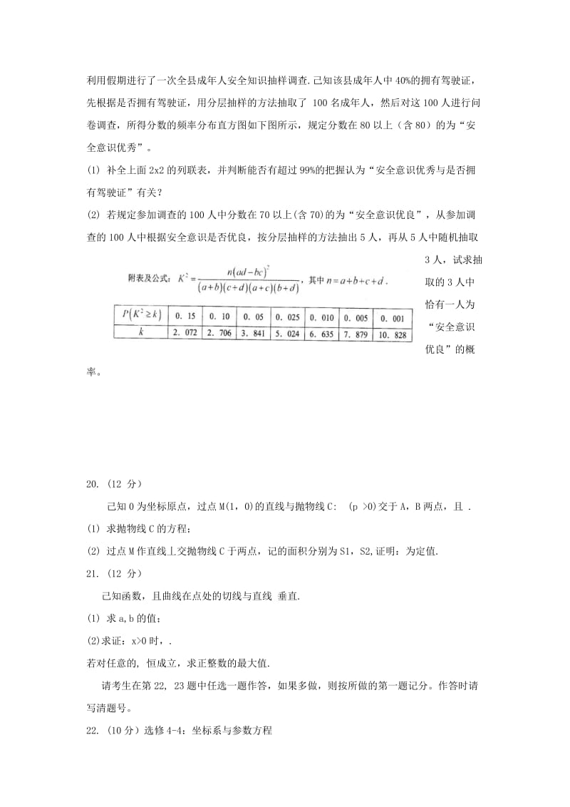 河南省八市重点高中2019届高三数学第五次测评试题 文.doc_第3页