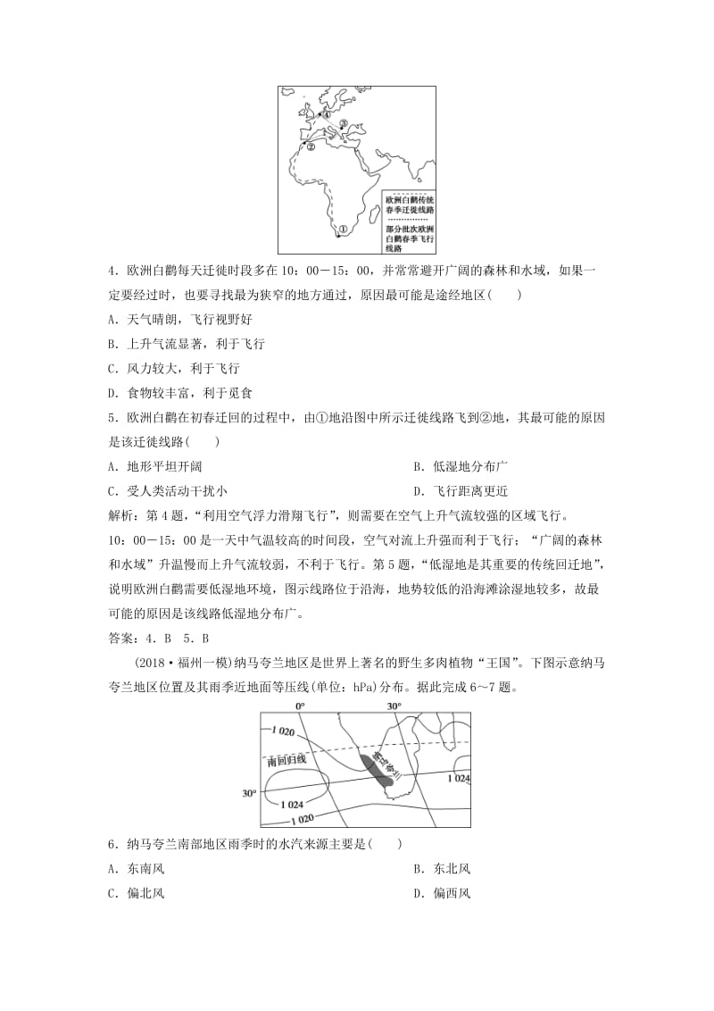 2019版高考地理一轮复习 第12章 世界地理 第31讲 世界主要地区课后达标检测 中图版.doc_第2页