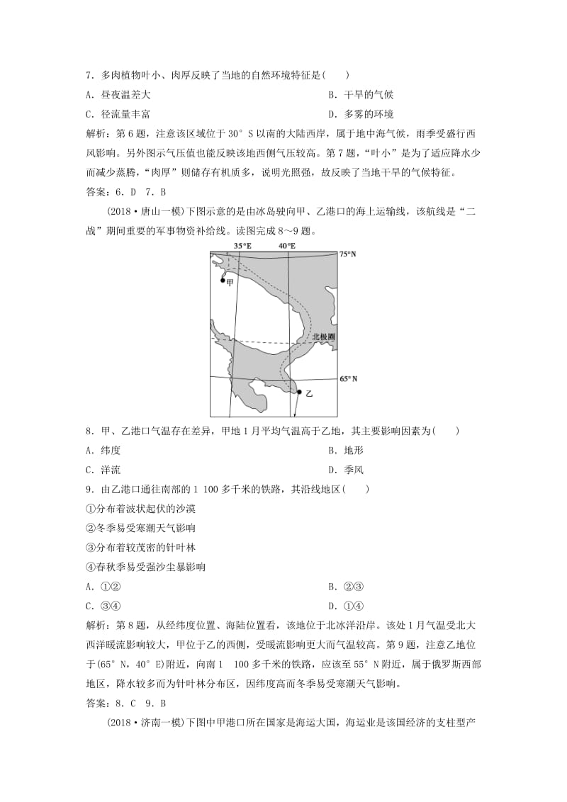 2019版高考地理一轮复习 第12章 世界地理 第31讲 世界主要地区课后达标检测 中图版.doc_第3页