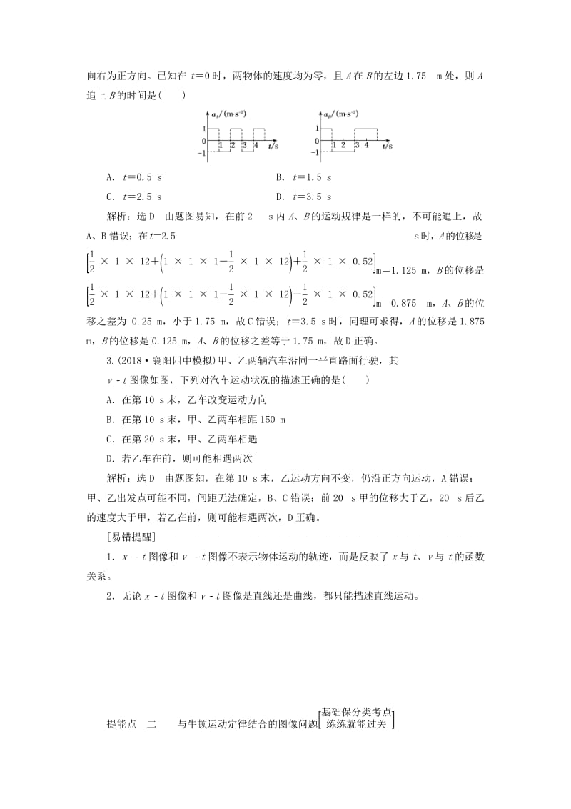 （通用版）2019版高考物理二轮复习 第一部分 第一板块 第5讲 谙熟“三看、两转化”破解力学图像三类问题讲义（含解析）.doc_第2页