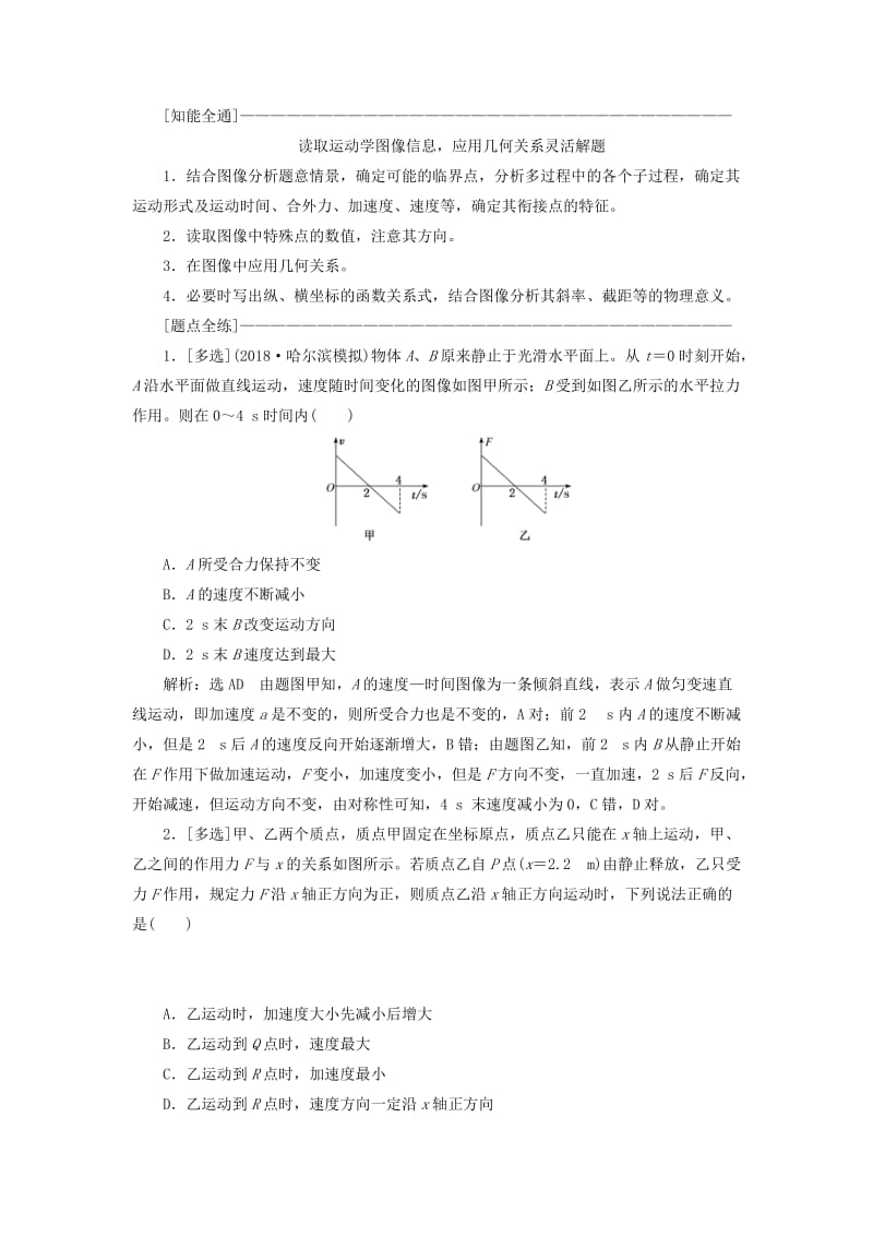 （通用版）2019版高考物理二轮复习 第一部分 第一板块 第5讲 谙熟“三看、两转化”破解力学图像三类问题讲义（含解析）.doc_第3页