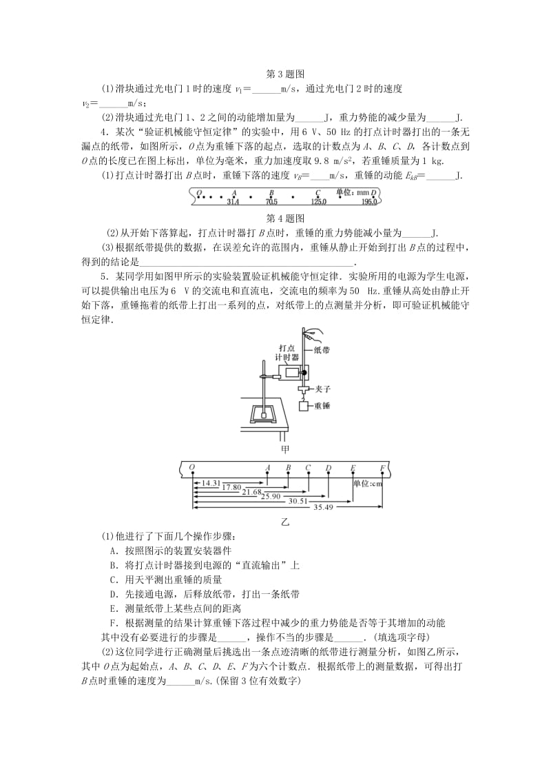 （江苏专版）2019年高考物理总复习 课时作业二十三 实验五 验证机械能守恒定律.doc_第2页