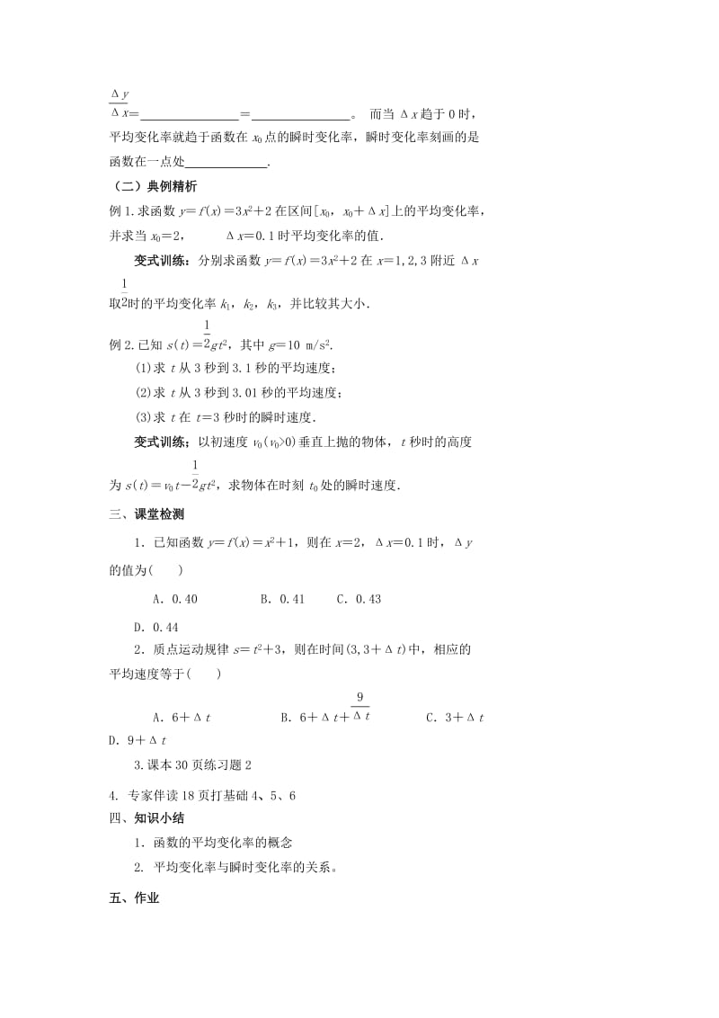 陕西省石泉县高中数学 第二章 变化率与导数 2.1 变化的快慢与变化率 2.1.2 瞬时变化率教案 北师大版选修2-2.doc_第2页