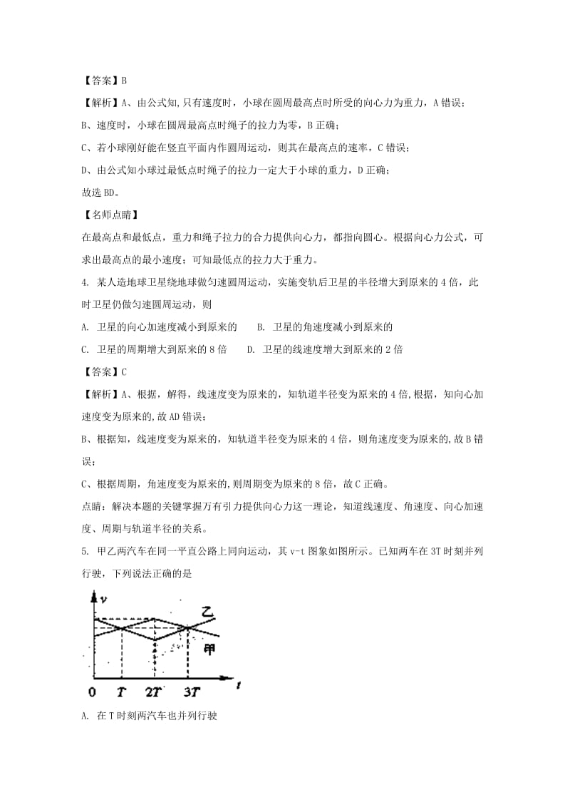 黑龙江省齐齐哈尔市2017-2018学年高一物理下学期期末考试试题（含解析）.doc_第2页