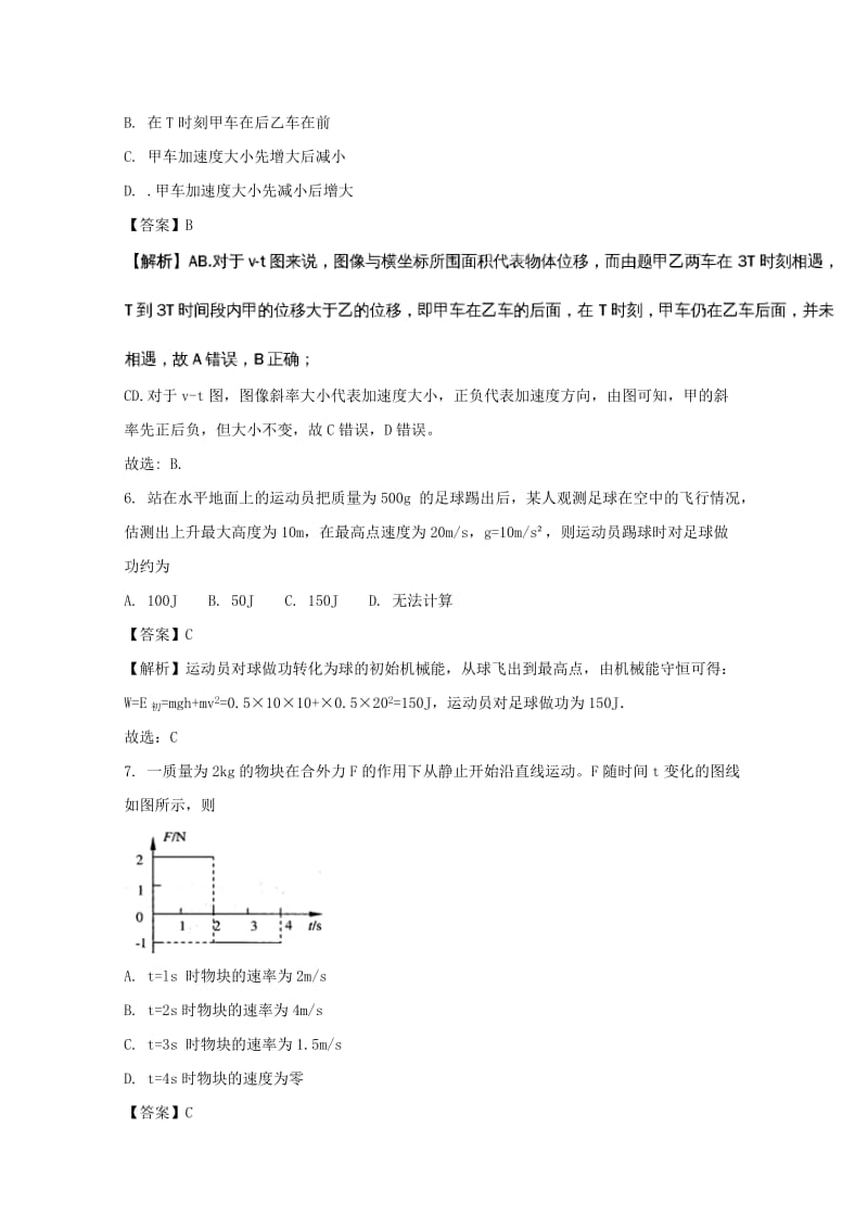 黑龙江省齐齐哈尔市2017-2018学年高一物理下学期期末考试试题（含解析）.doc_第3页