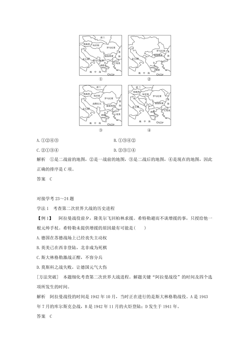 浙江专版2019版高考历史大一轮复习专题五20世纪的两次世界大战专题探究与演练.doc_第3页