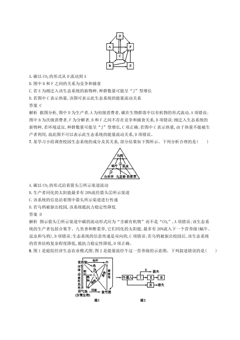 广西2020版高考生物一轮复习单元质检卷十二生态系统及其稳定性生态环境的保护含解析新人教版.docx_第3页