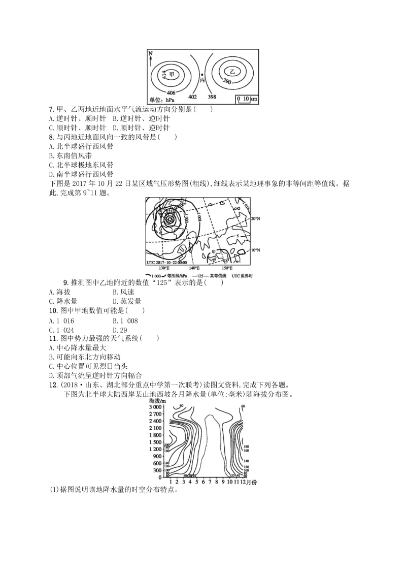 2019版高考地理二轮复习专题突破练2自然环境中物质运动和能量交换--大气.docx_第2页