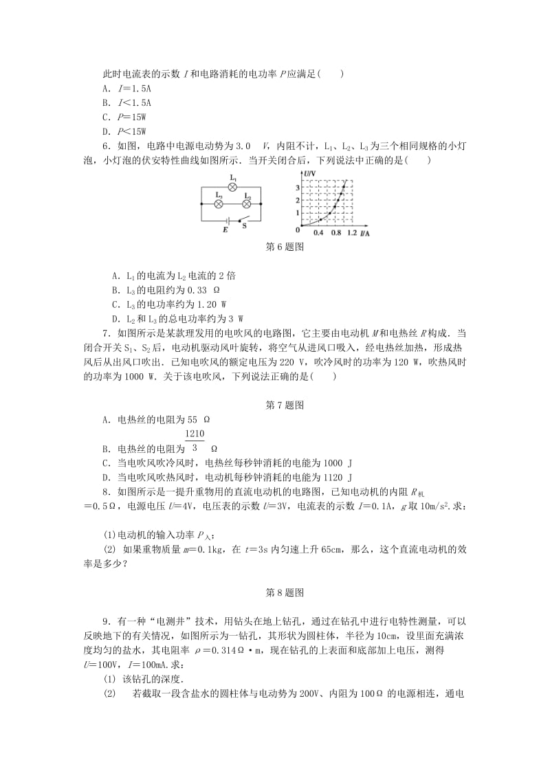 2019高考物理一轮复习 课时作业（二十八）电功 电功率 焦耳定律.doc_第2页