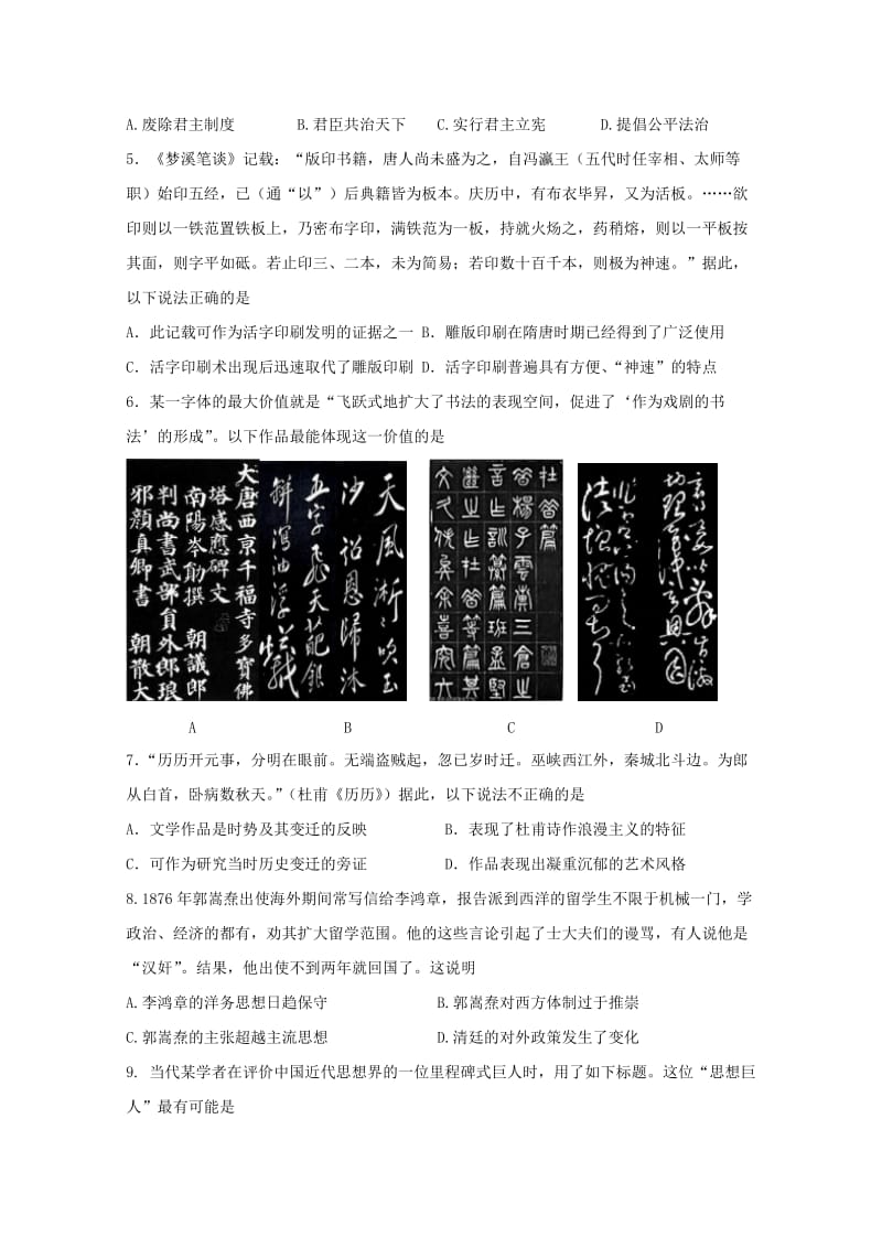 江苏省扬州市2018-2019学年高二历史上学期期末考试试题.doc_第2页