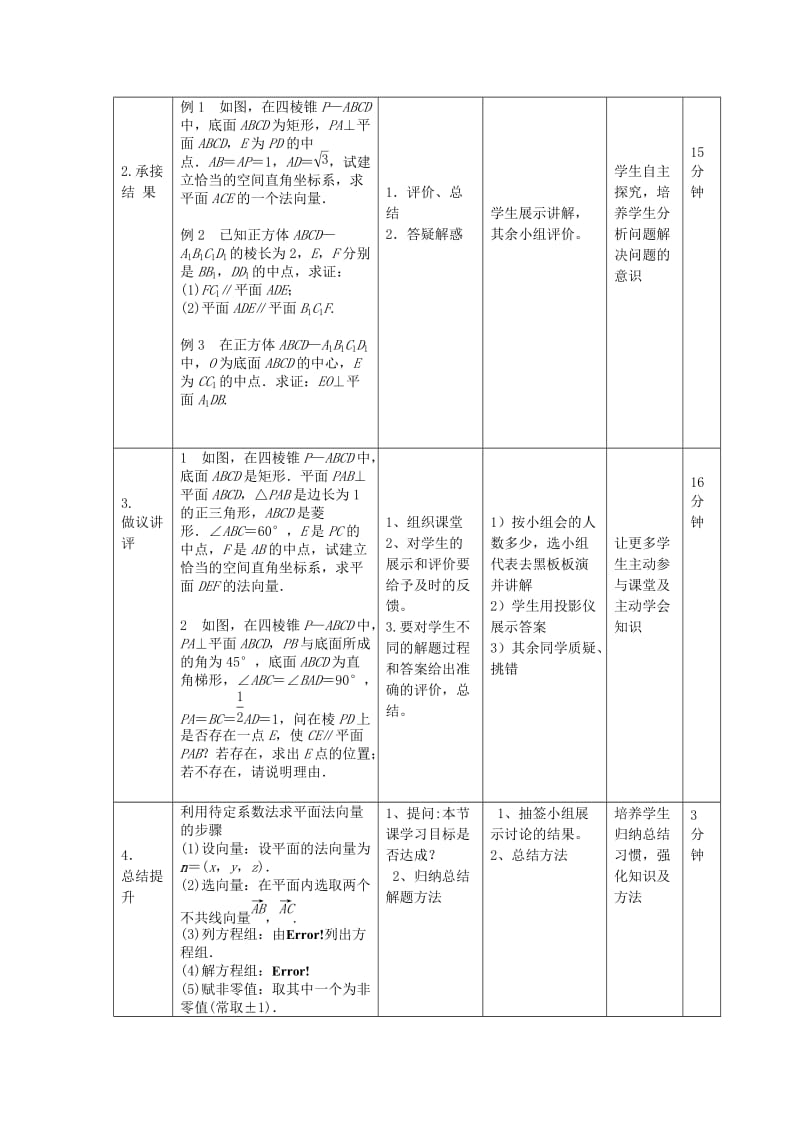 辽宁省大连市高中数学 第三章 空间向量与立体几何 3.2.2 平面的法向量与平面的向量表示教案 新人教B版选修2-1.doc_第2页