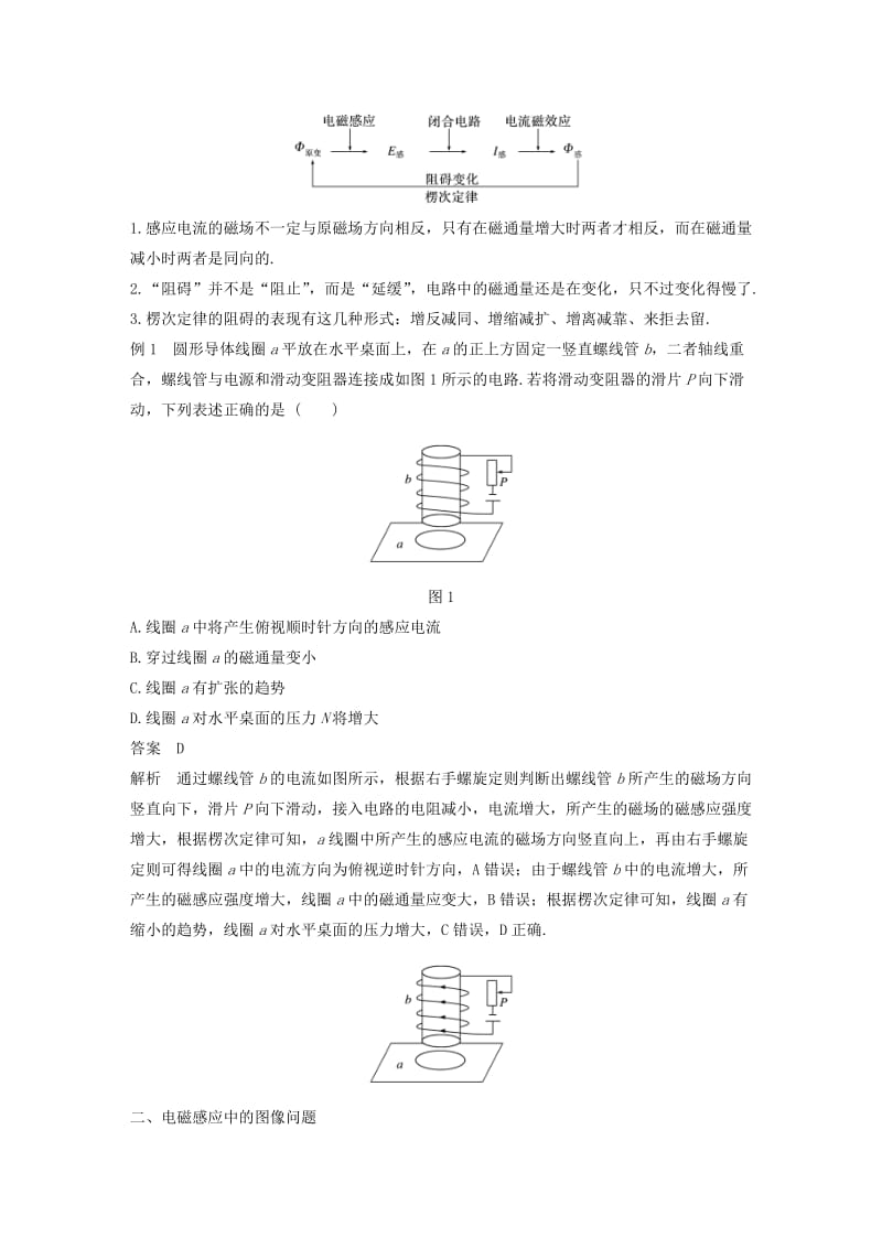 通用版2018-2019版高中物理第1章电磁感应与现代生活章末学案沪科版选修3 .doc_第2页