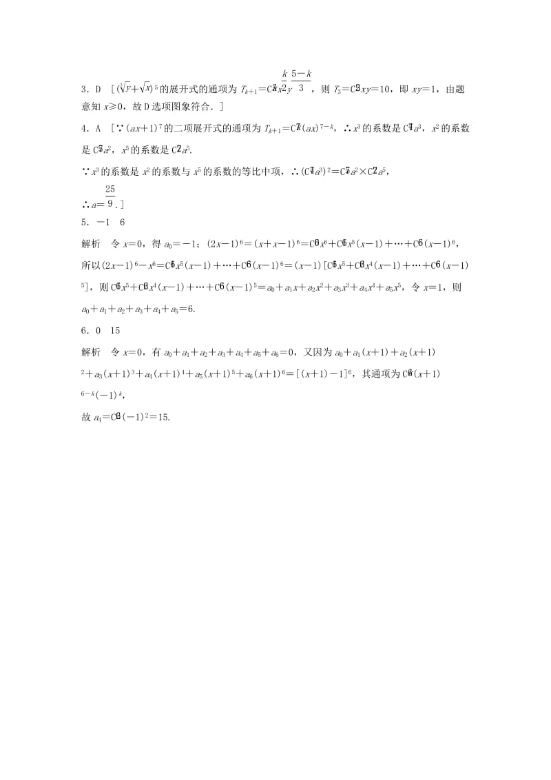 （浙江专用）2020版高考数学一轮复习 专题10 计数原理、概率、复数 第80练 二项式定理练习（含解析）.docx_第3页