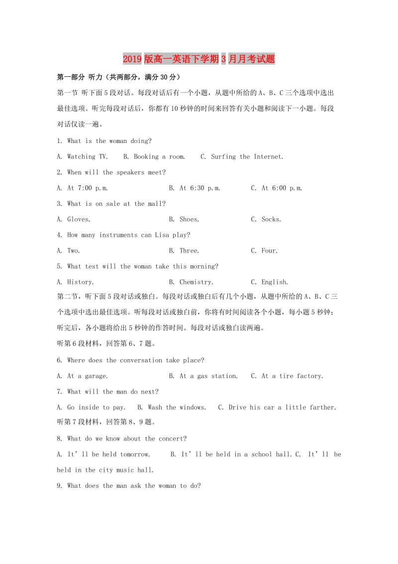 2019版高一英语下学期3月月考试题.doc_第1页