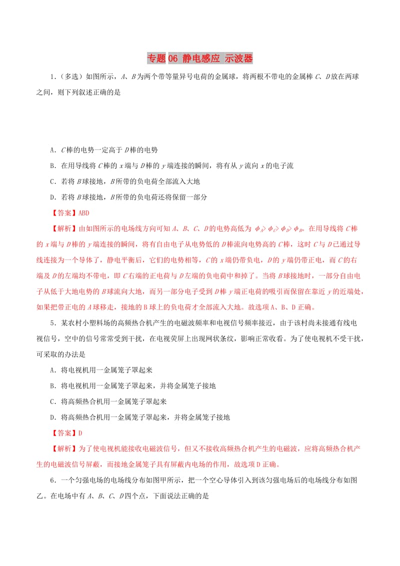 2019年高考物理 双基突破（二）专题06 静电感应 示波器精练.doc_第1页