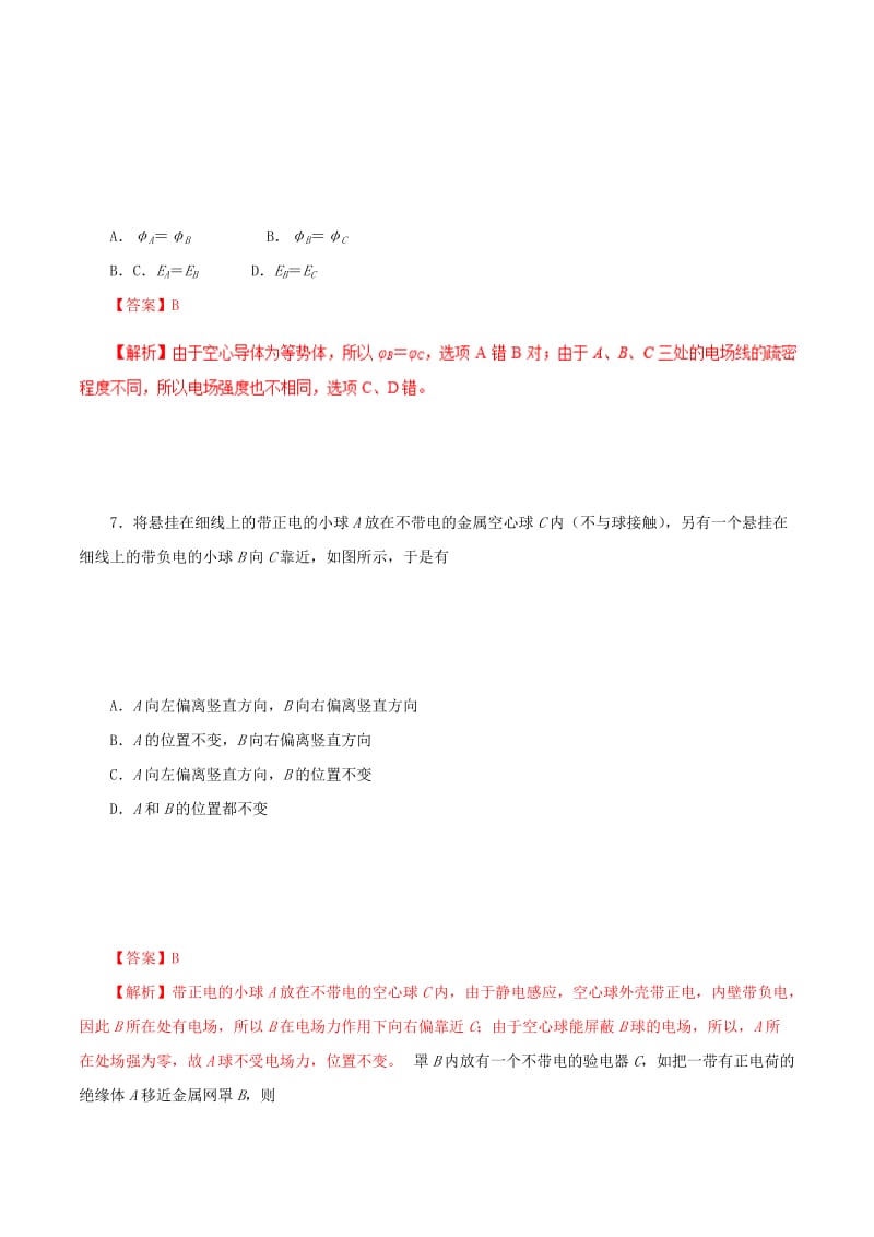 2019年高考物理 双基突破（二）专题06 静电感应 示波器精练.doc_第2页