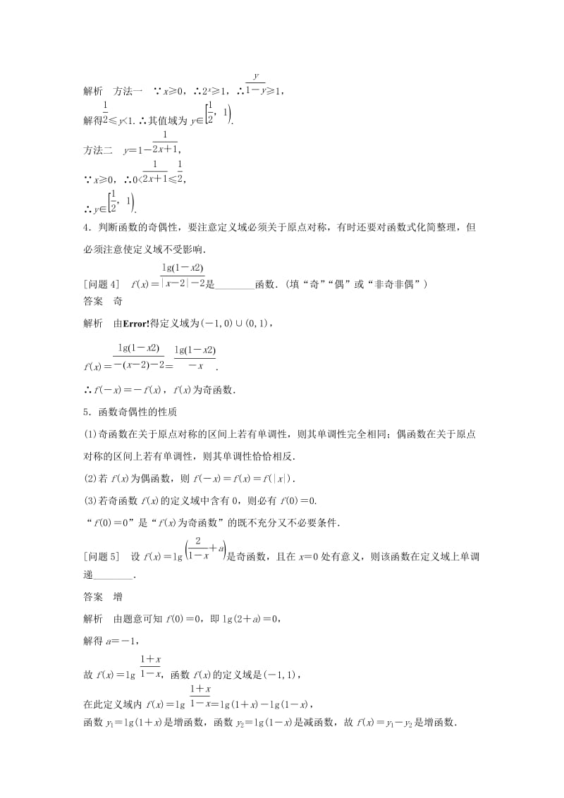 江苏省2019高考数学二轮复习 考前回扣2 函数与导数学案.doc_第2页