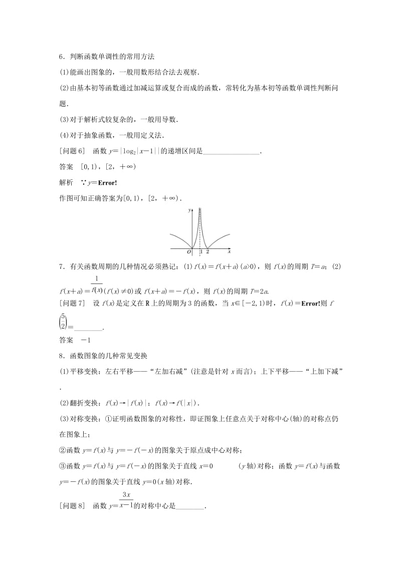江苏省2019高考数学二轮复习 考前回扣2 函数与导数学案.doc_第3页