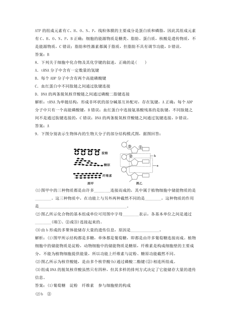 2019版高考生物一轮复习 第一部分 第一单元 细胞及其分子组成 第3讲 核酸 细胞中的糖类和脂质练习 新人教版.doc_第3页