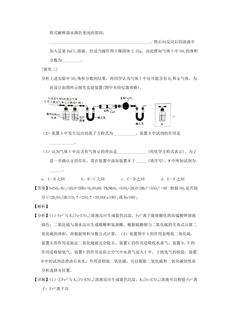 2019年高考化学 备考百强校大题狂练系列 专题51 实验方案的设计与评价.doc_第3页