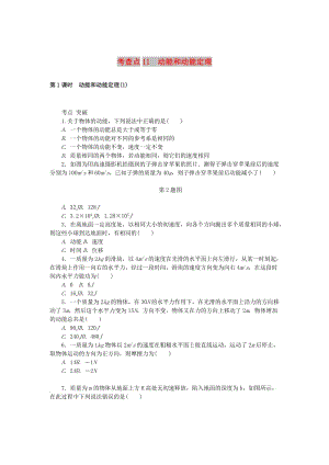 2019高考物理總復(fù)習(xí) 考查點(diǎn)11 動能和動能定理練習(xí).doc