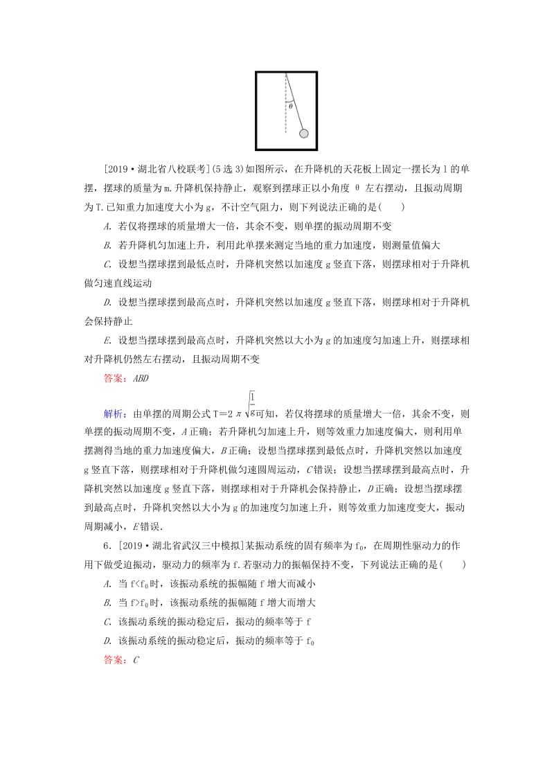 2020版高考物理一轮复习 全程训练计划 课练36 机械振动 机械波（含解析）.doc_第3页