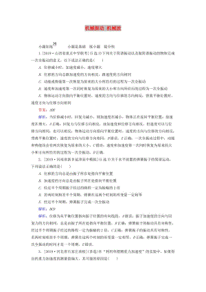 2020版高考物理一輪復習 全程訓練計劃 課練36 機械振動 機械波（含解析）.doc