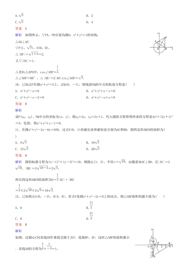 2019高考数学一轮复习 第9章 解析几何 第3课时 圆的方程练习 理.doc_第3页