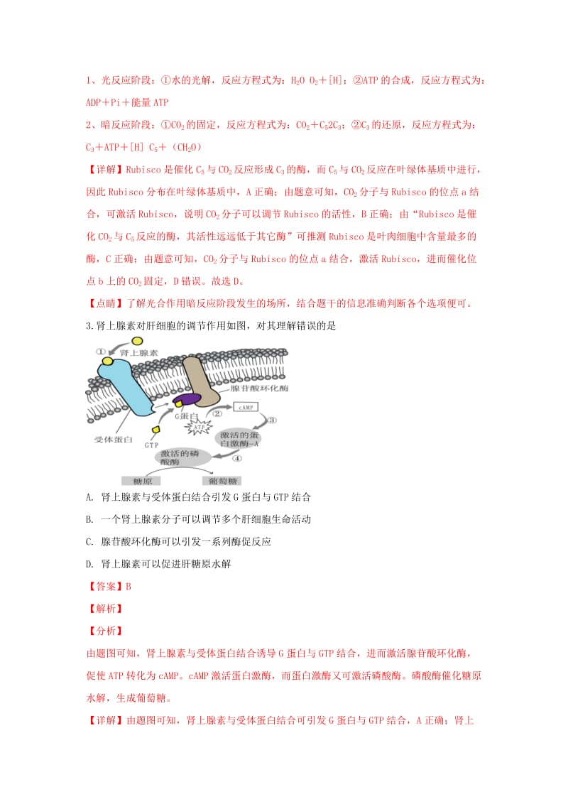 北京市平谷区2019届高三生物下学期质量监控学科（一模）（含解析）.doc_第2页