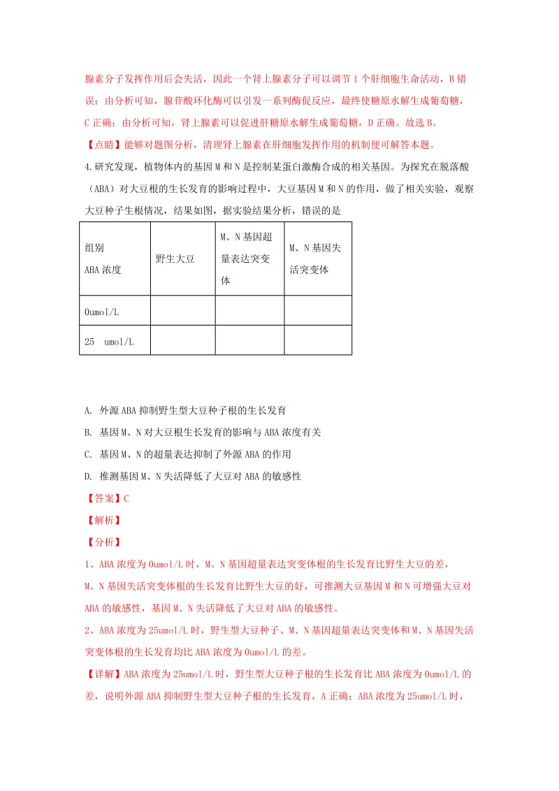 北京市平谷区2019届高三生物下学期质量监控学科（一模）（含解析）.doc_第3页