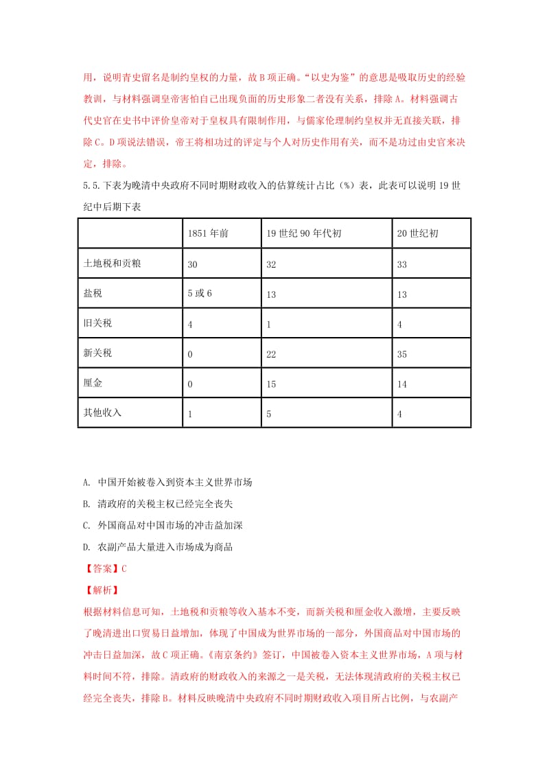 内蒙古赤峰市2018届高三历史4月模拟试题（含解析）.doc_第3页