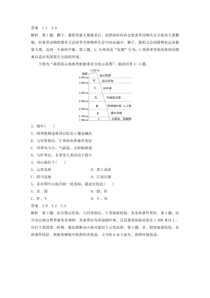 江苏专版2019版高考地理大二轮复习第二部分专题三回扣基础微专题14自然地理环境的整体性和差异性学案.doc_第2页