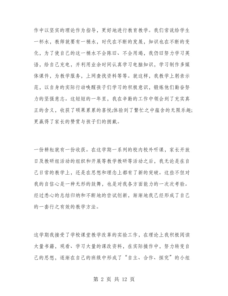 教师学习总结.doc_第2页