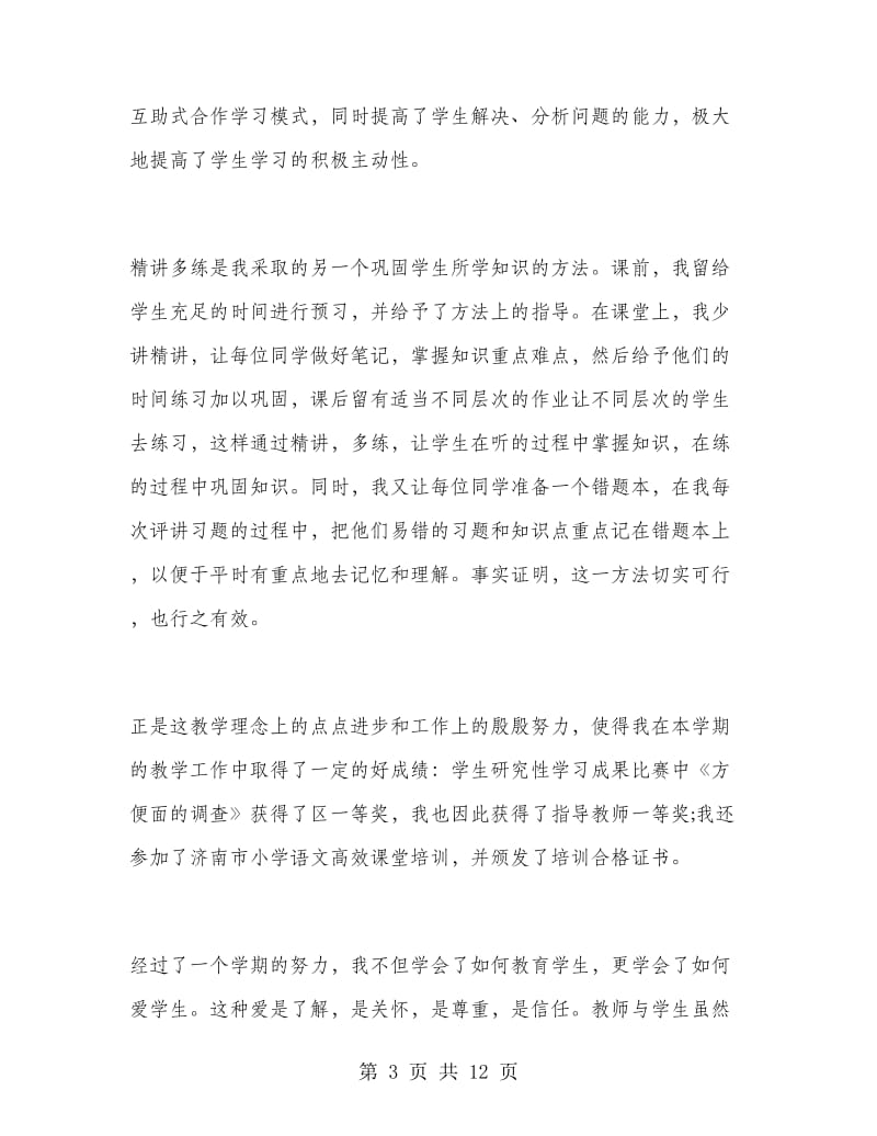 教师学习总结.doc_第3页