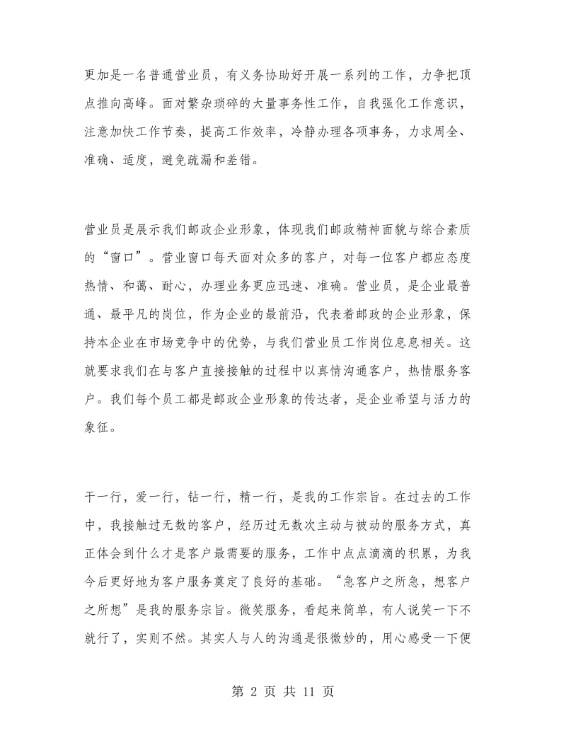 储蓄营业员工作总结.doc_第2页