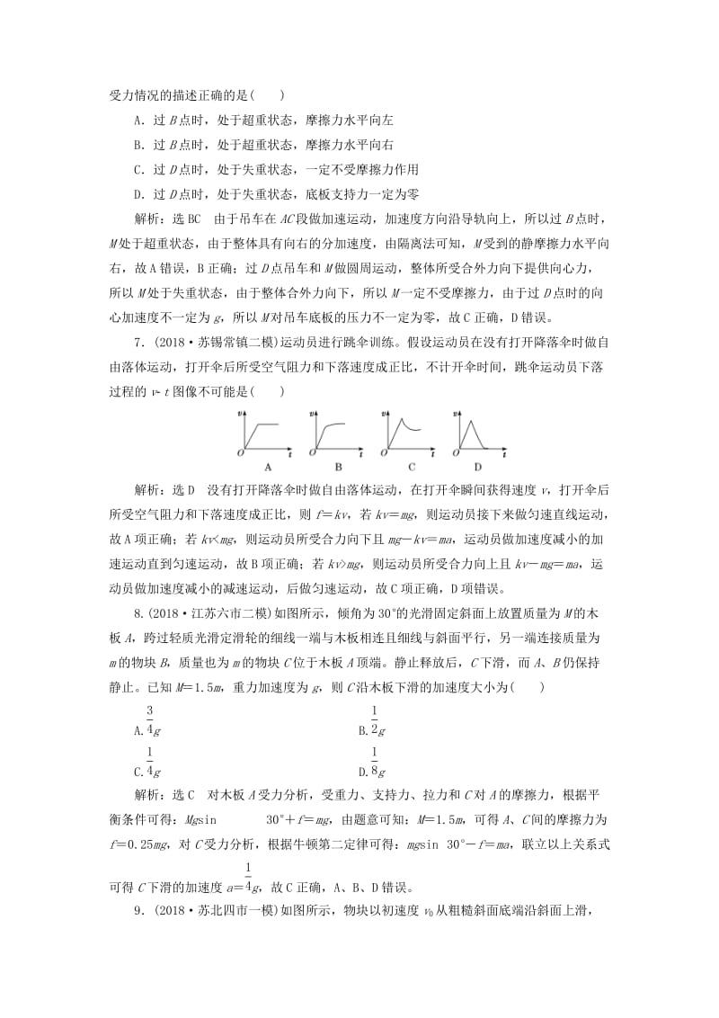 （江苏专版）2019版高考物理二轮复习 专题一 第二讲 力与直线运动课后达标检测卷（含解析）.doc_第3页