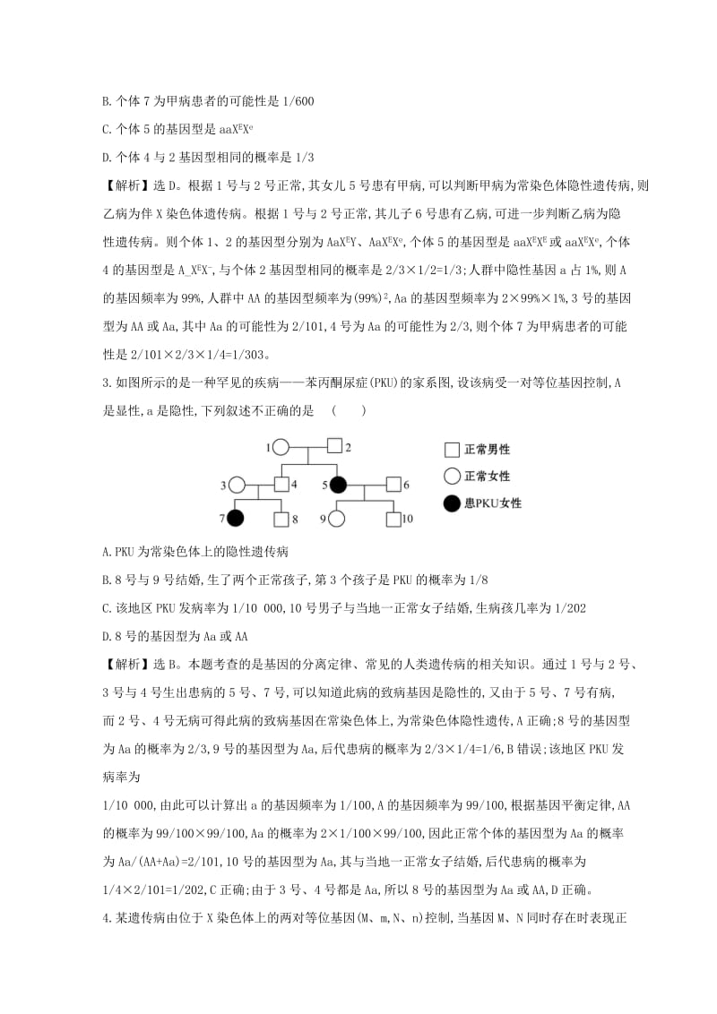 2019版高考生物二轮复习 高考热点专项练 热点13 遗传系谱图.doc_第2页