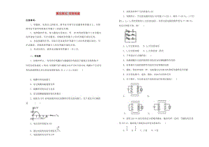 2019高中物理 第五單元 交變電流單元測試（一）新人教版選修3-2.doc