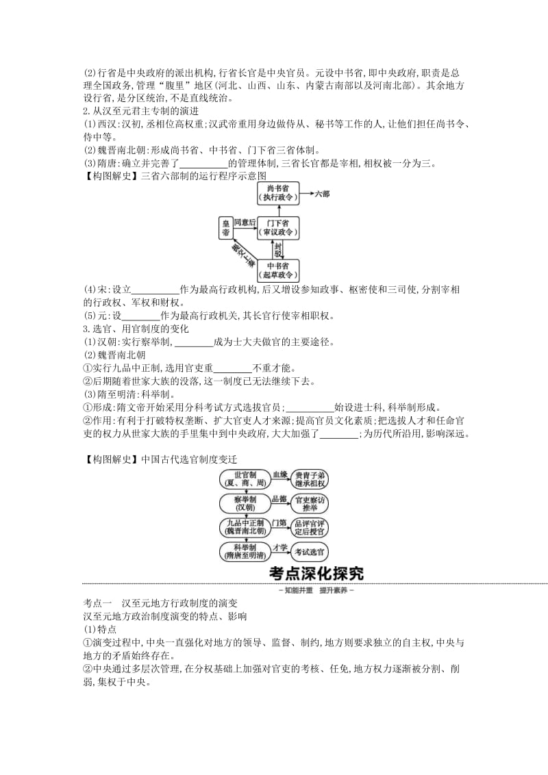 全品复习方案2020届高考历史一轮复习第1单元古代中国的政治制度第3讲从汉至元政治制度的演变教案含解析新人教版.docx_第2页