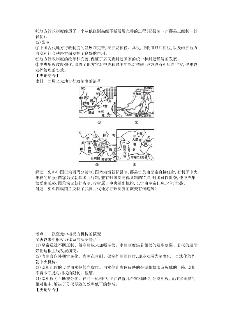 全品复习方案2020届高考历史一轮复习第1单元古代中国的政治制度第3讲从汉至元政治制度的演变教案含解析新人教版.docx_第3页