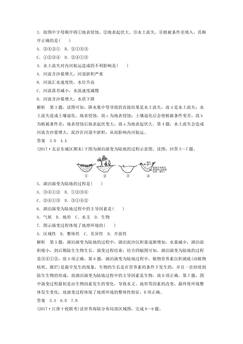 2019高考地理大一轮总复习 第六章 自然地理环境的整体性与差异性 第一节 自然地理环境的整体性试题 新人教版必修1.doc_第2页