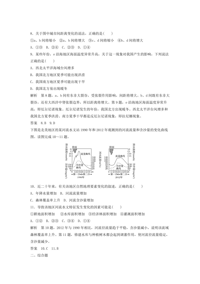 2019高考地理大一轮总复习 第六章 自然地理环境的整体性与差异性 第一节 自然地理环境的整体性试题 新人教版必修1.doc_第3页