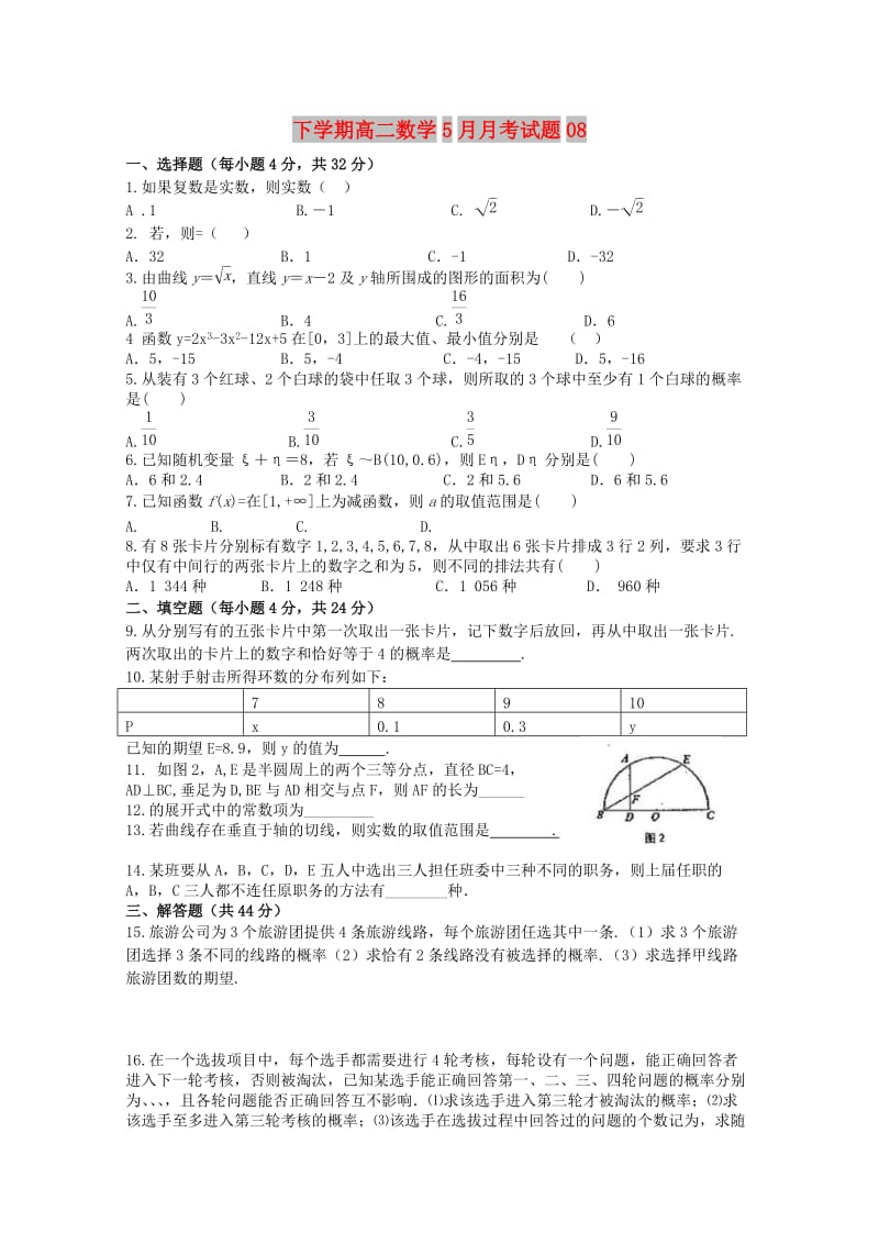 广东省广州市普通高中2017-2018学年高二数学下学期5月月考试题(8).doc_第1页