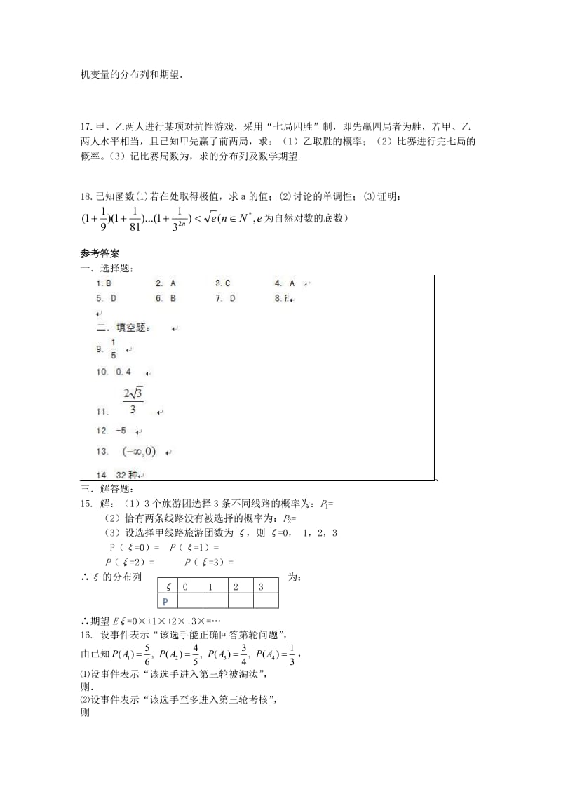 广东省广州市普通高中2017-2018学年高二数学下学期5月月考试题(8).doc_第2页